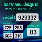 หวยออกวันที่1กันยายน2565